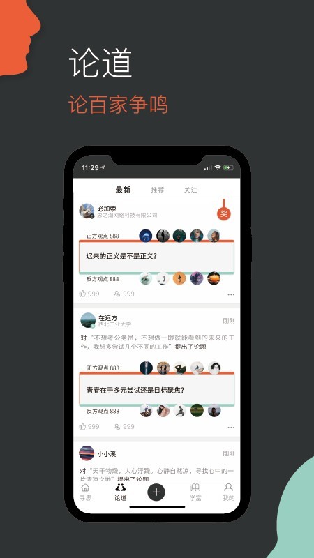 必加思索app 截图3