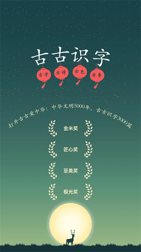 古古识字(儿童启蒙软件) 截图3