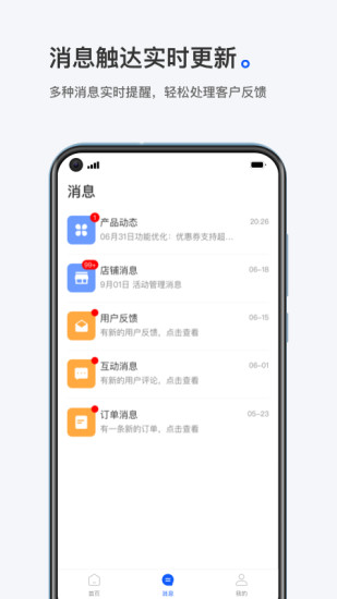 小鹅通商家版app 截图3