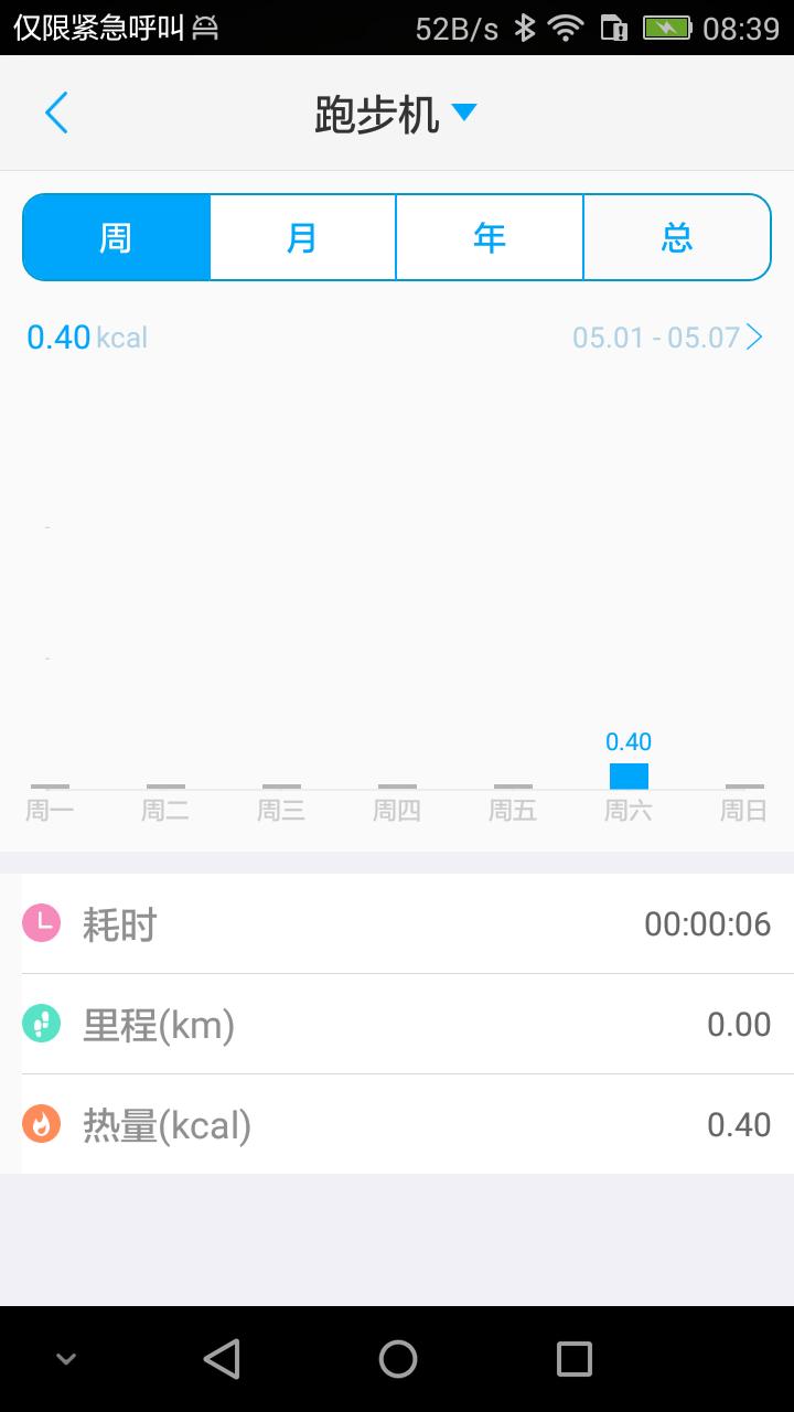 易跑运动安卓版 2.8.0 截图2