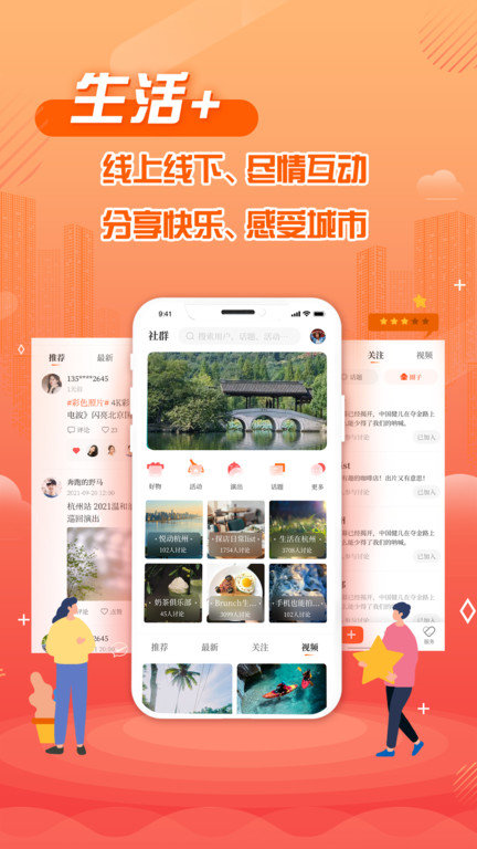 杭州之家app 截图2
