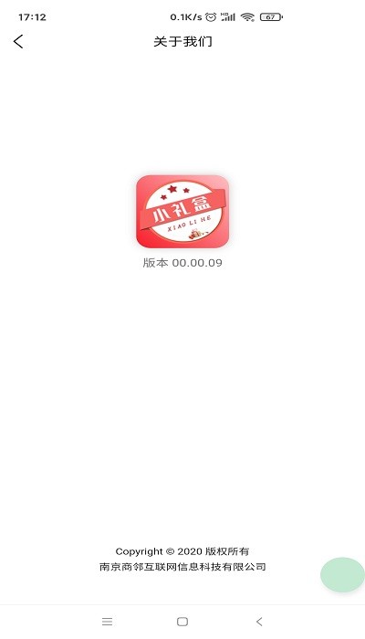 小礼盒app v1.0.21 截图1