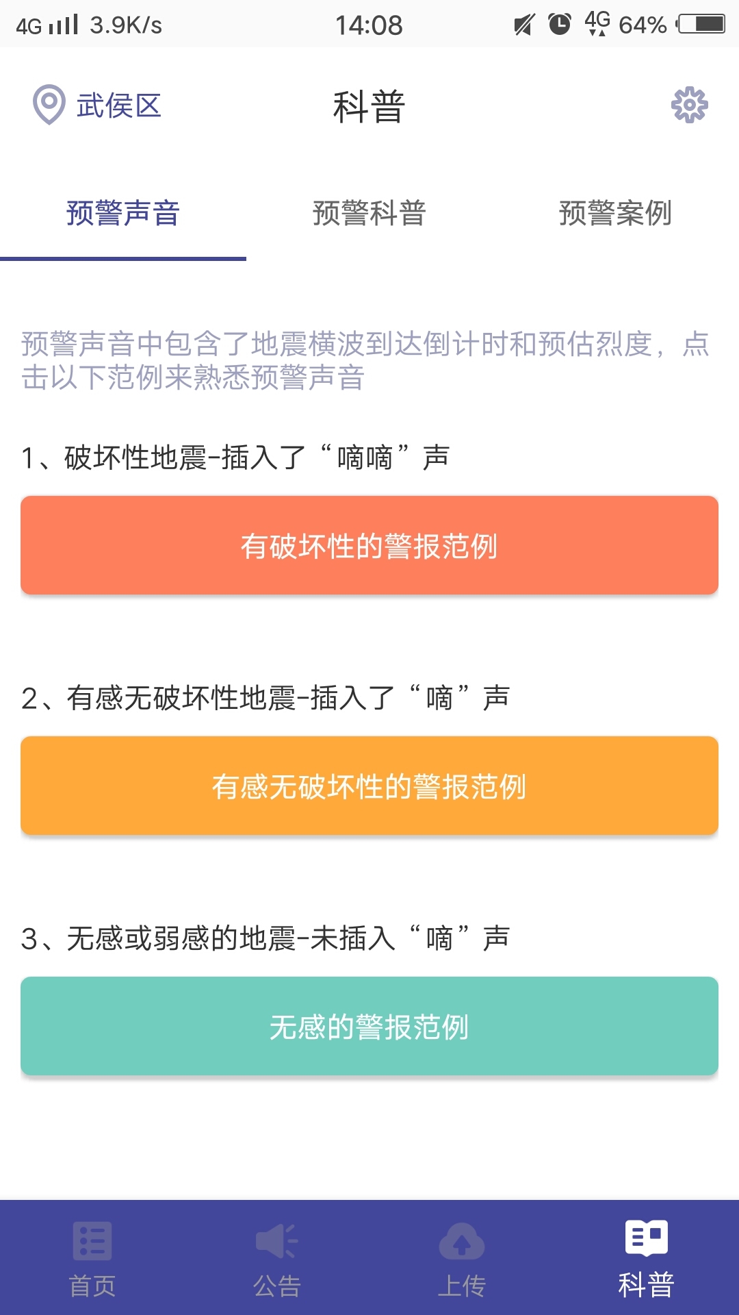 中国地震预警app 截图5