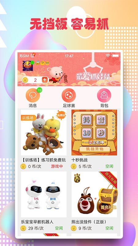 最爱抓娃娃app v4.2.5  截图3