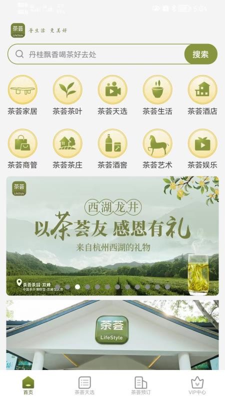 茶荟app v1.2.2