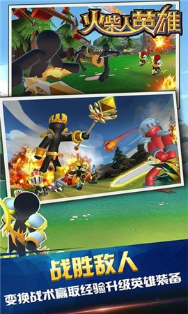 火柴人英雄 截图1