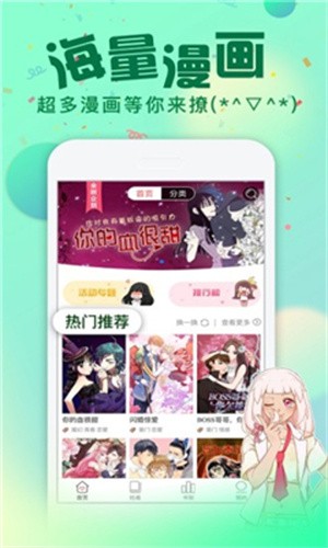 哈哈漫画 截图2