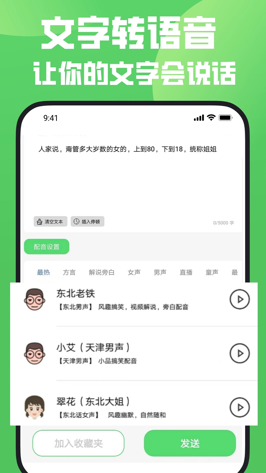 玩趣吃鸡变声器 截图3