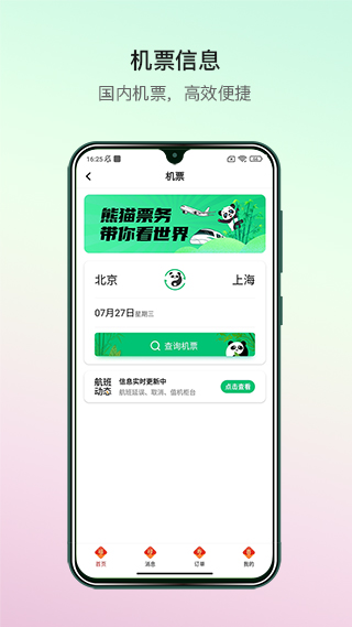 熊猫票务app 截图2