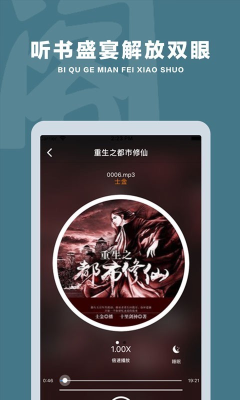 快追小说 截图4