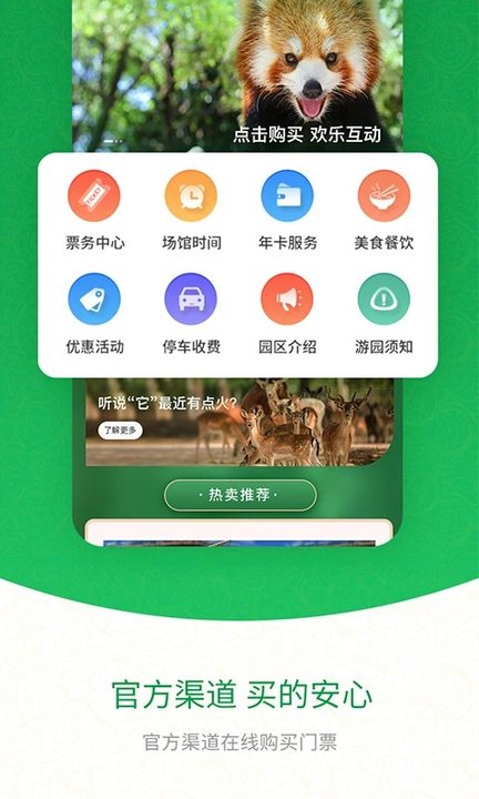 上海野生动物园app手机版 截图1