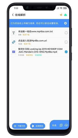 离线云app 截图1