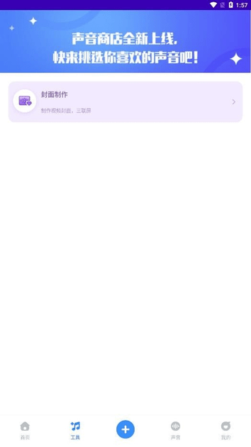 魔音工坊app最新版
