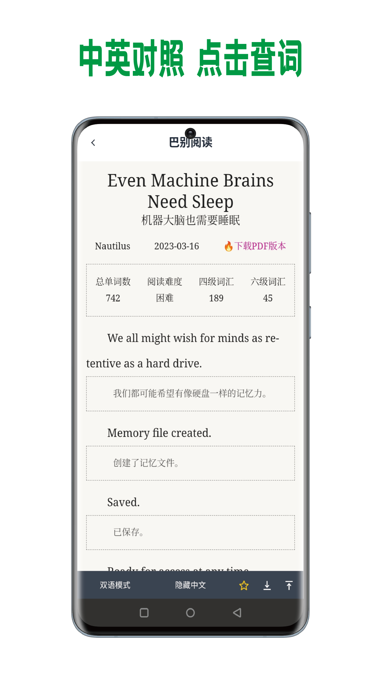 巴别阅读app官方下载 截图3