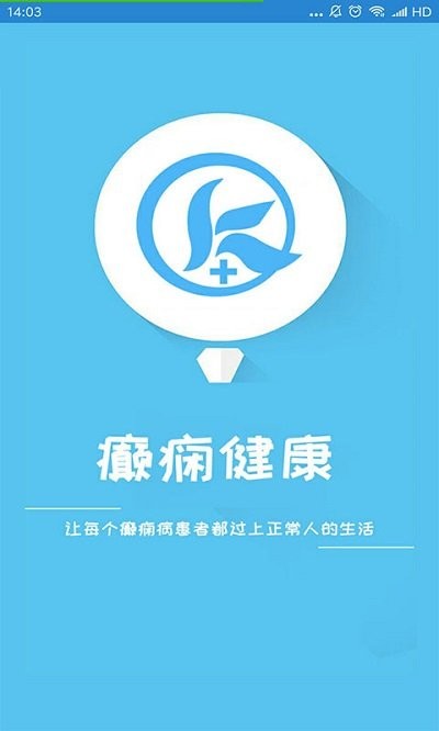 癫痫健康app v9.0 