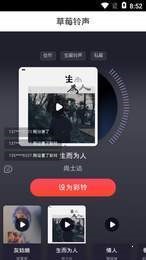 草莓铃声 截图1