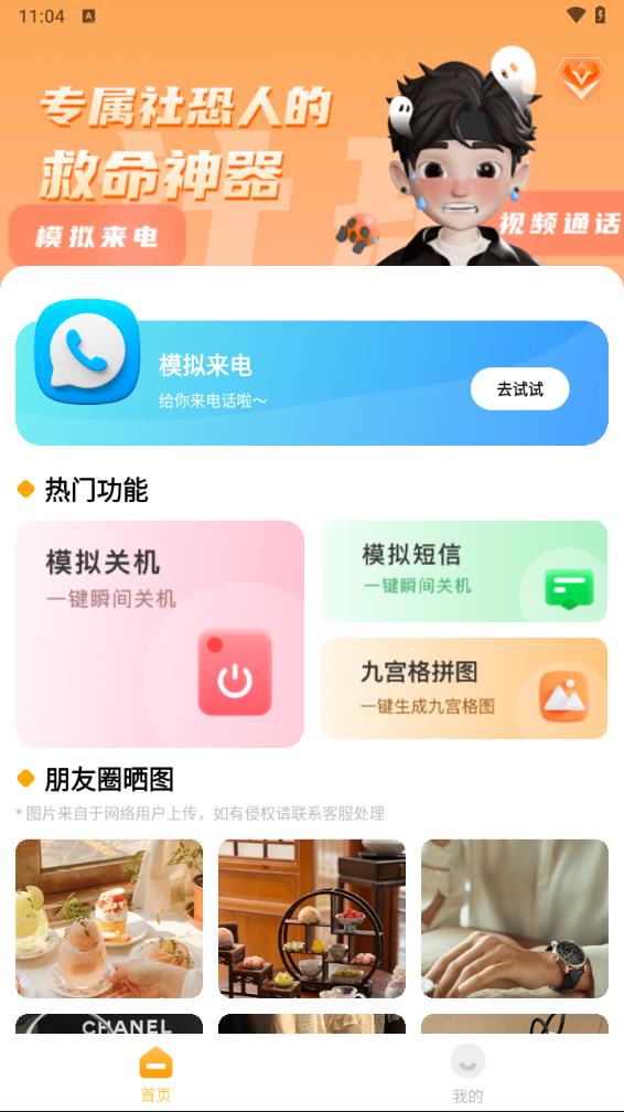 装哔截图模拟生成神器 截图4