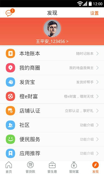 平安管家2.6.5 截图1