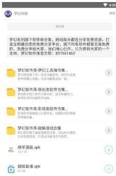 梦幻软件库 截图1