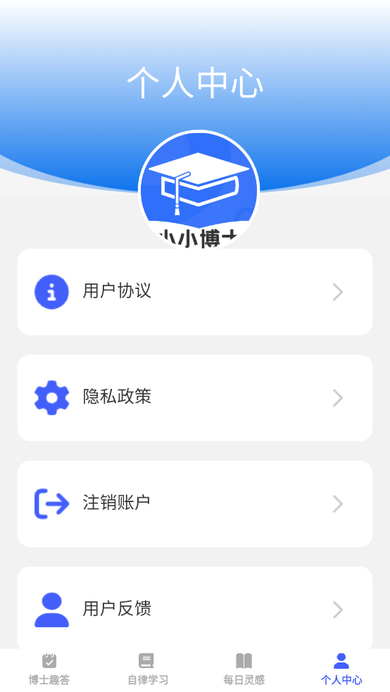 小小博士安卓版 截图3