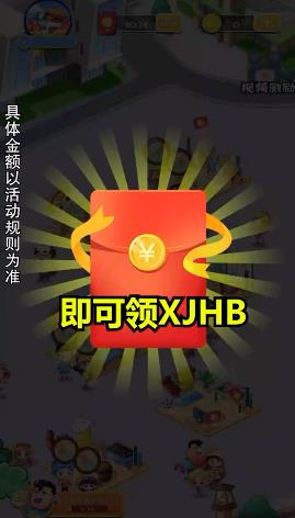 小吃街大亨红包多多 截图3