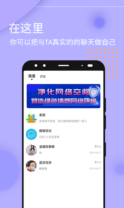 和爱缘交友 截图1