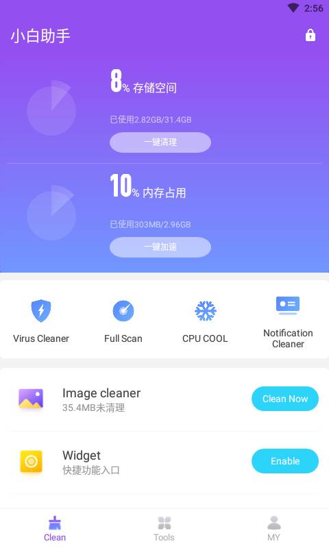 小白助手app 截图3