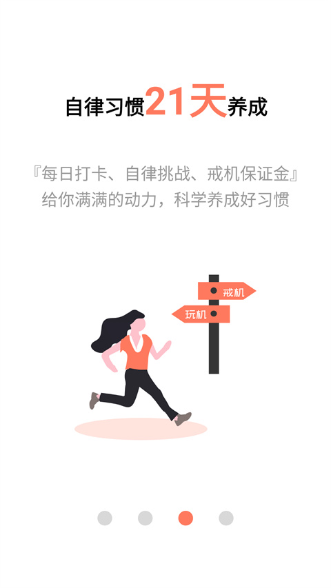 不做手机控手机版 截图4
