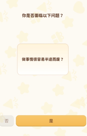 习惯大作战 截图18