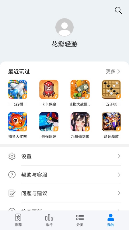华为花瓣轻游 截图4