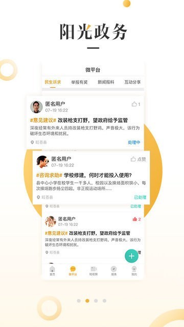 旺苍融媒体app v2.0.0 截图1