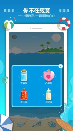 恋爱漂流瓶最新版 截图2