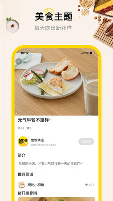 管饭APP 截图5