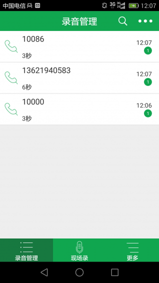 芒果通话录音APP 截图1
