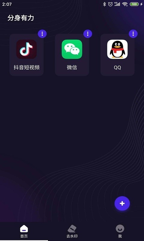 分身有力 截图2