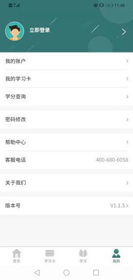 北京举名教育 v1.2.3 安卓最新版 截图2