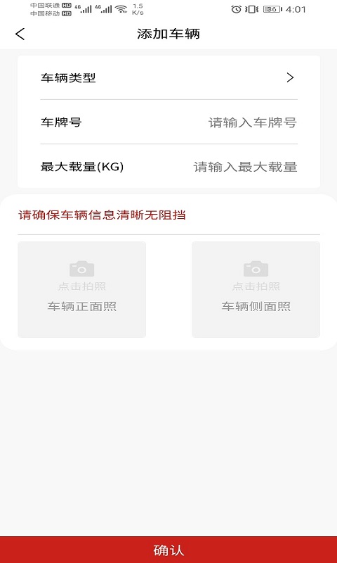 同城急送运力app 截图1