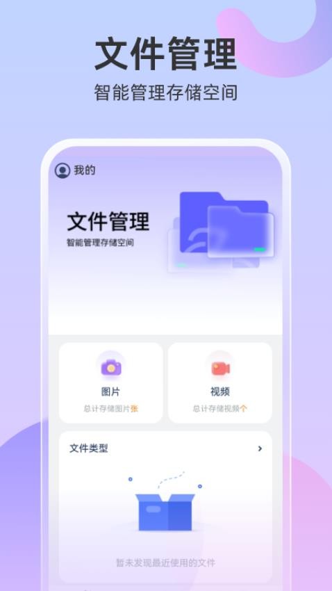 超强管理助手app 截图3