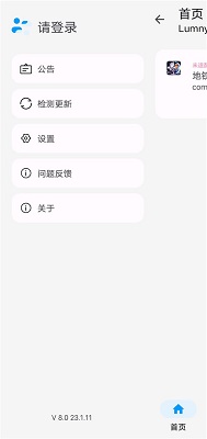 lumnytool画质助手稳定版 截图3