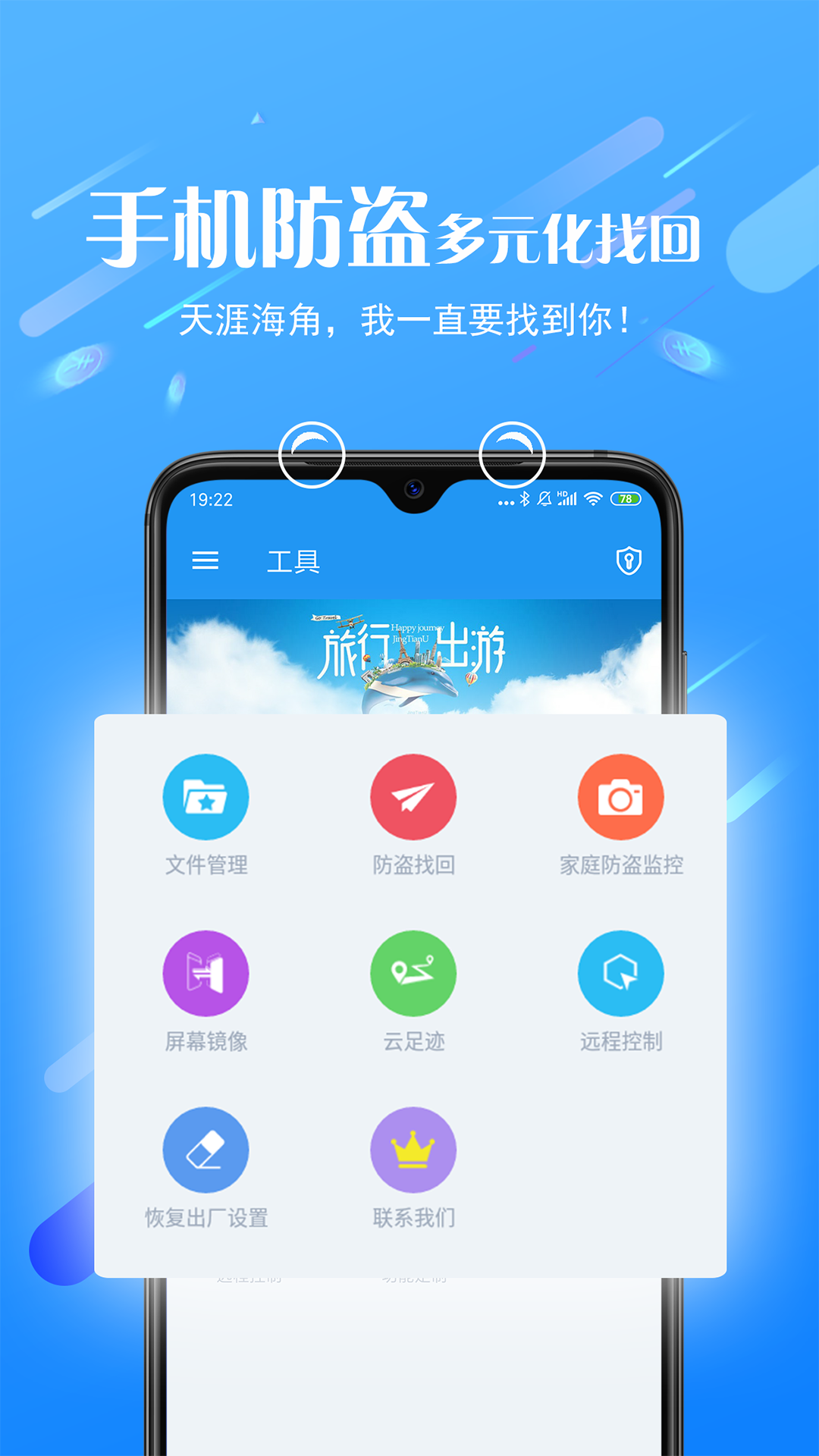 海豚控制端APP 截图1