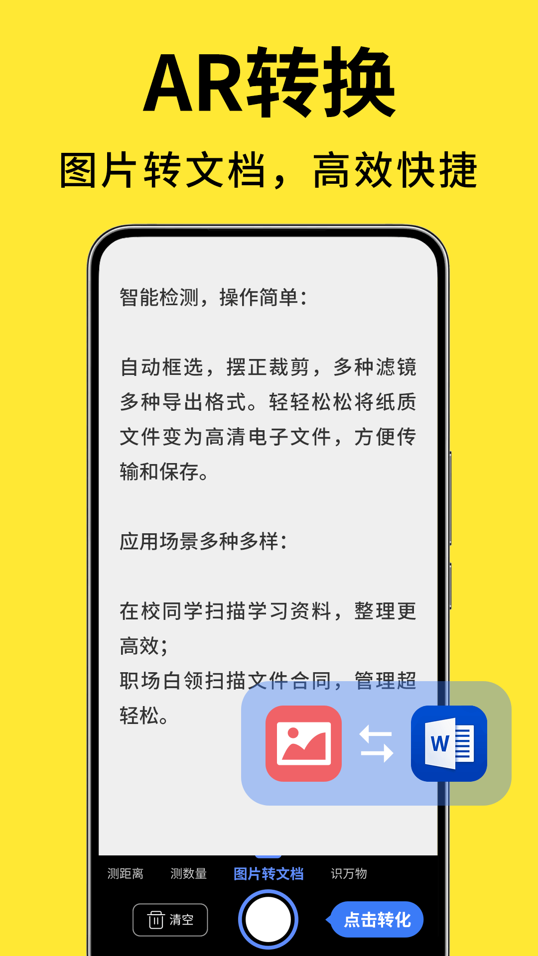 测量计数扫描宝 截图3