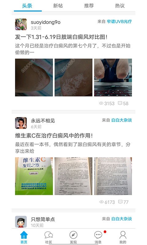 白白手拉手 截图1