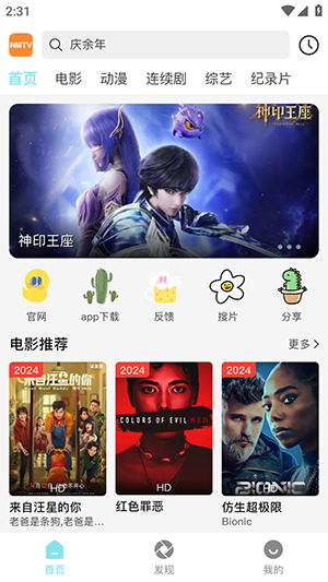 NMTV影视 截图2