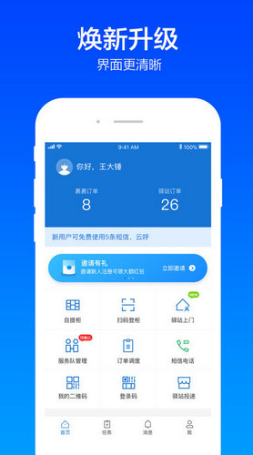 菜鸟包裹侠app v6.69.5 截图1