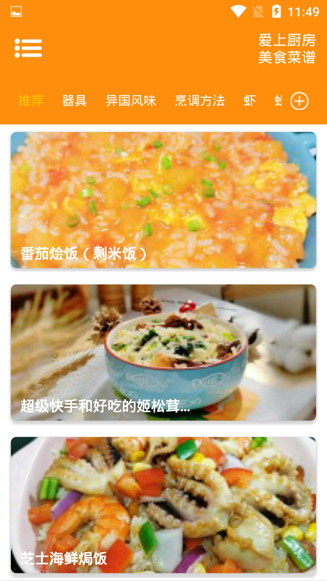 爱上厨房美食菜谱App下载 1.0.6 截图2