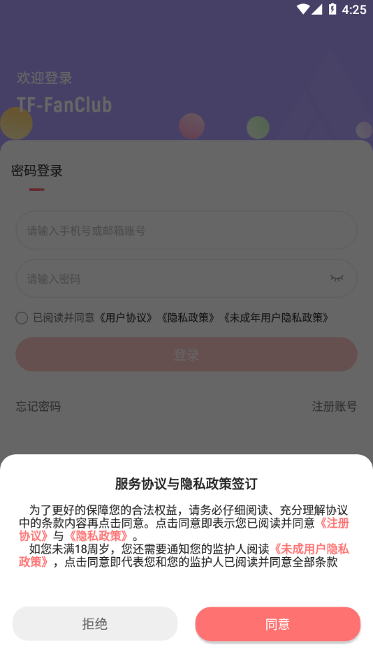 时代峰峻app 截图3