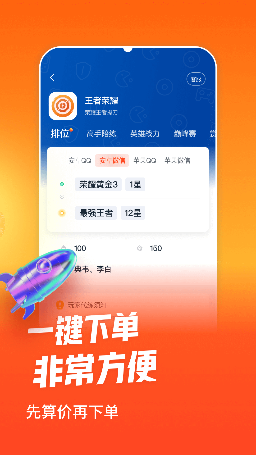 淘代练 截图4