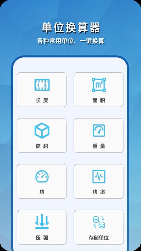 口袋计算器多功能免费版 截图2