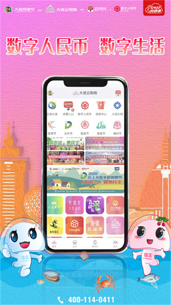 大连云购物app 截图3