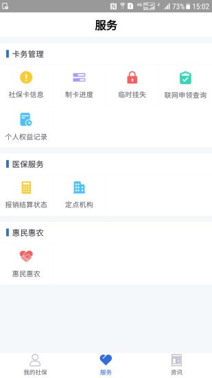 广安人社通手机版 1.1.3 安卓最新版 1
